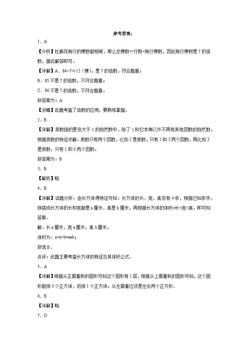 （期中密押卷）2023-2024学年五年级数学下册第1_4单元数学检测卷（人教版）03