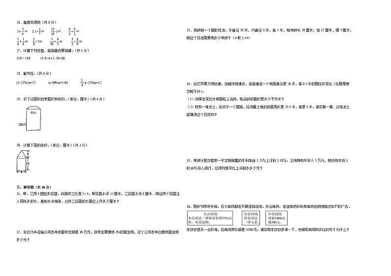 （期中提分卷）2023-2024学年六年级数学下册第1_3单元数学检测卷（人教版）第2页