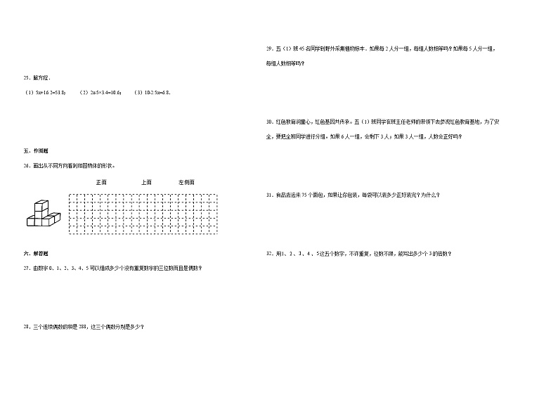 (月考押题卷)第1-2单元综合检测提高卷-2023-2024学年五年级下册数学高频易错月考考点大串讲（人教版）第2页