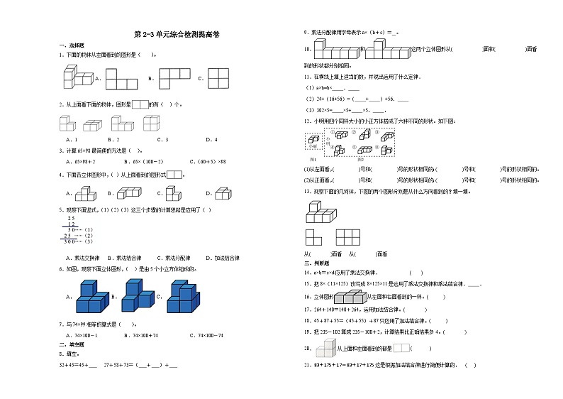 (月考押题卷)第2-3单元综合检测提高卷-2023-2024学年四年级下册数学高频易错月考考点大串讲（人教版）第1页