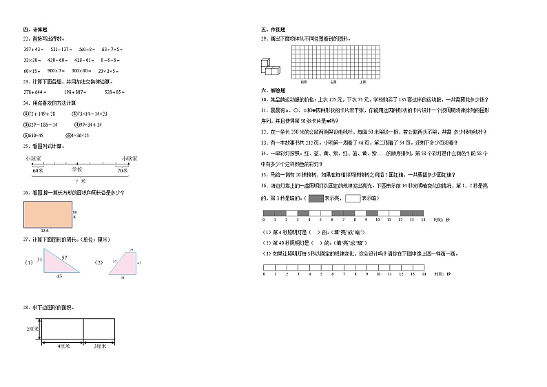 (月考押题卷)第2-3单元综合检测提高卷-2023-2024学年四年级下册数学高频易错月考考点大串讲（人教版）第2页
