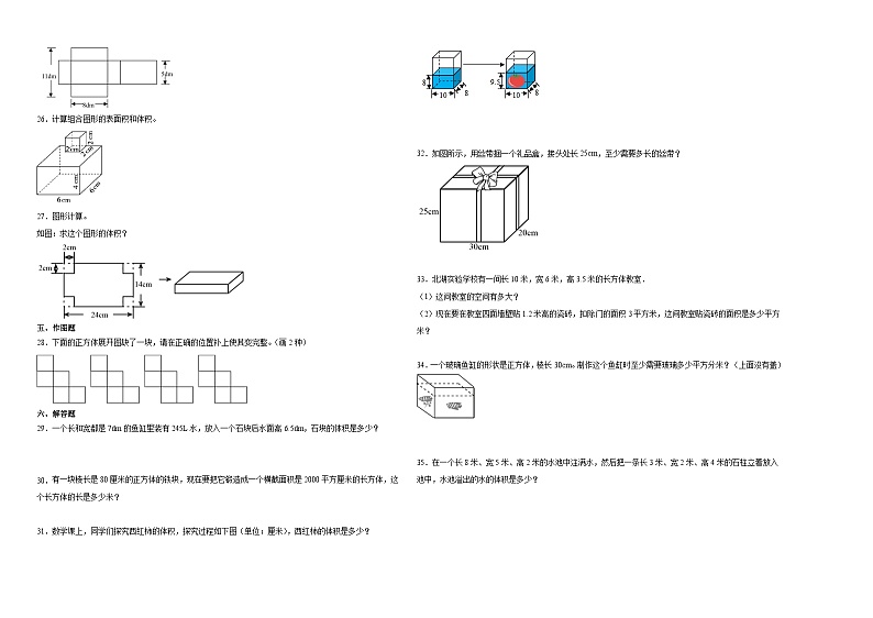 (月考押题卷)第2-3单元综合检测提高卷-2023-2024学年五年级下册数学高频易错月考考点大串讲（人教版）02