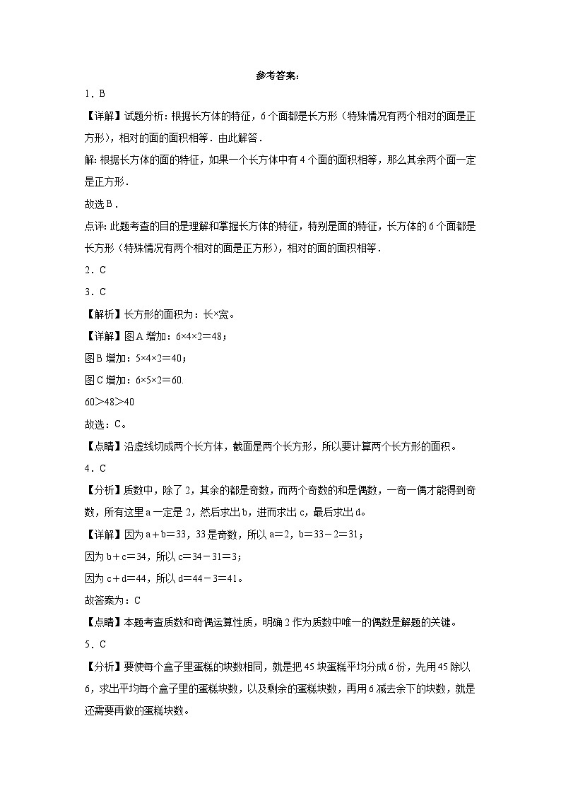 (月考押题卷)第2-3单元综合检测提高卷-2023-2024学年五年级下册数学高频易错月考考点大串讲（人教版）03
