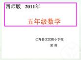 《异分母分数加减法》教学设计+PPT+作业设计+课堂实录
