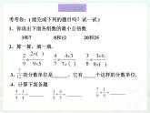《异分母分数加减法》教学设计+PPT+作业设计+课堂实录