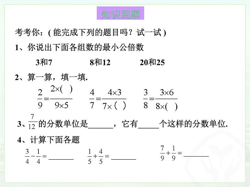 《异分母分数加减法》教学设计+PPT+作业设计+课堂实录02