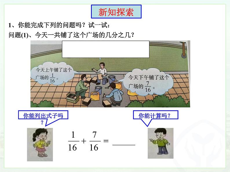 《异分母分数加减法》教学设计+PPT+作业设计+课堂实录04