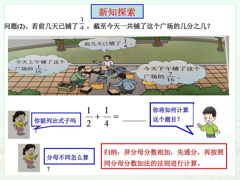 《异分母分数加减法》教学设计+PPT+作业设计+课堂实录05