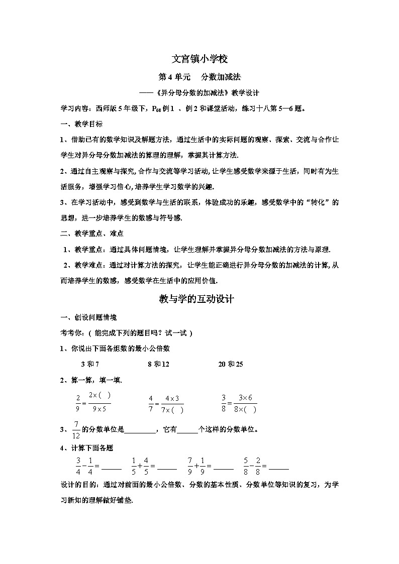 《异分母分数加减法》教学设计+PPT+作业设计+课堂实录01