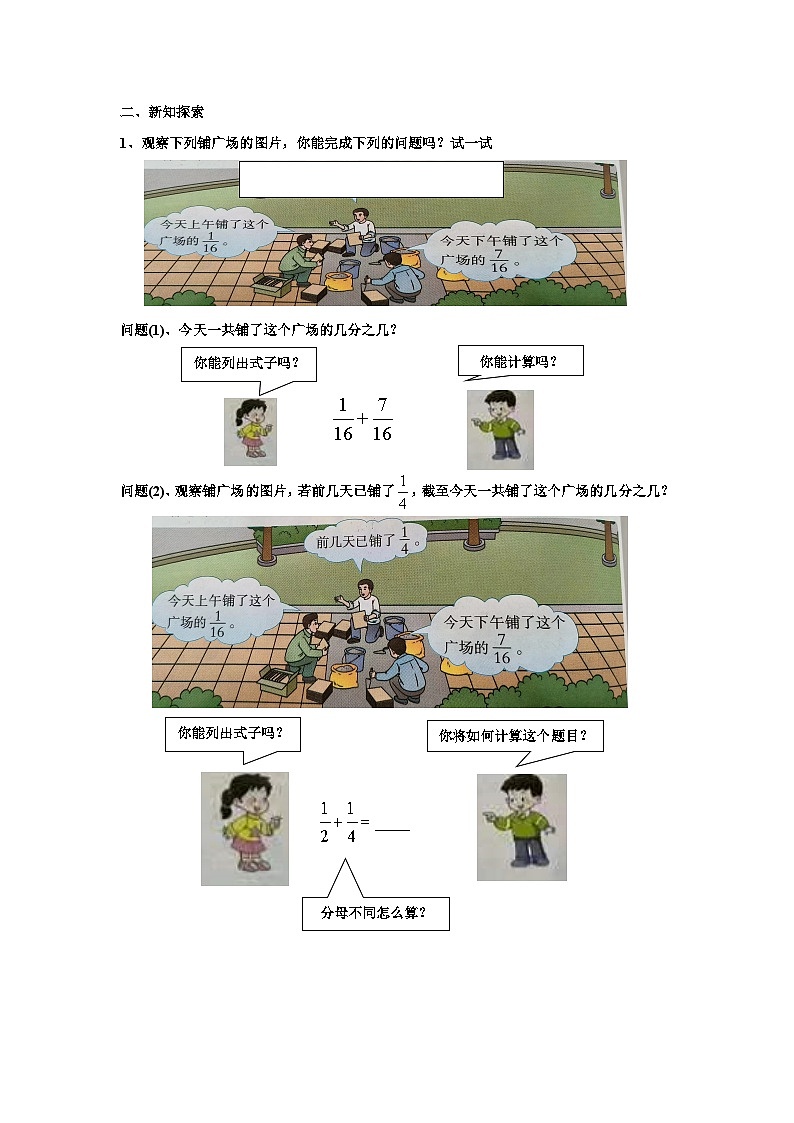 《异分母分数加减法》教学设计+PPT+作业设计+课堂实录02