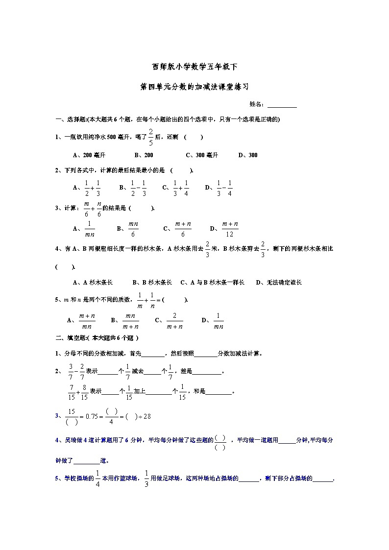 《异分母分数加减法》教学设计+PPT+作业设计+课堂实录01