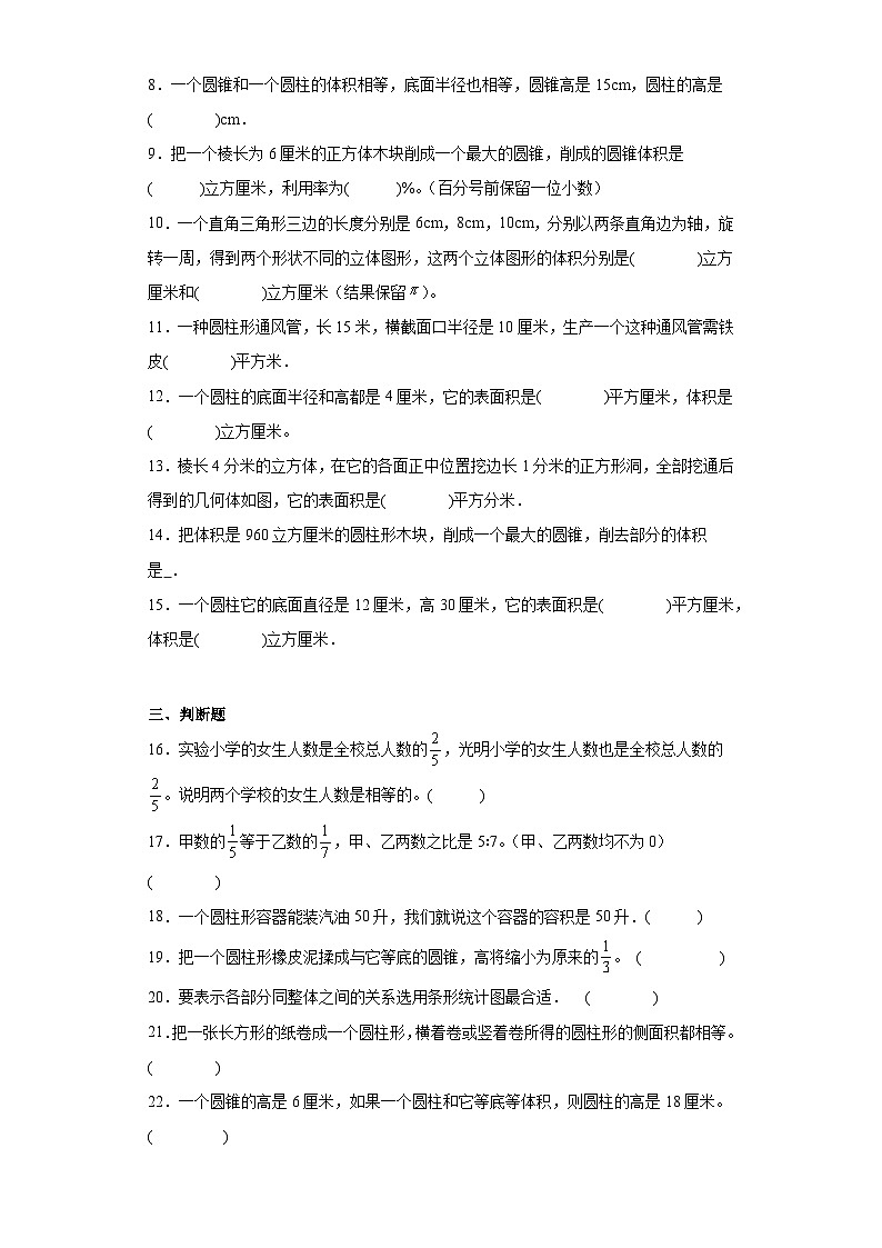 第1_3单元阶段练习题-2023-2024学年六年级数学下册苏教版第2页
