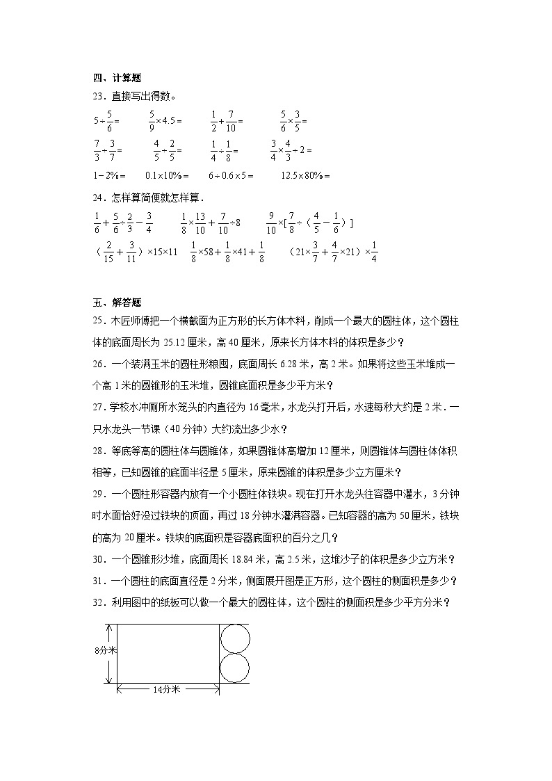 第1_3单元阶段练习题-2023-2024学年六年级数学下册苏教版03