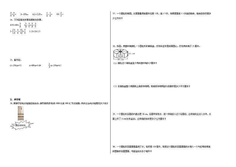 第1-3单元阶段检测B卷-2023-2024学年六年级下册数学易错点检测卷（人教版）第2页