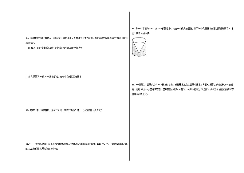 第1-3单元阶段检测B卷-2023-2024学年六年级下册数学易错点检测卷（人教版）第3页