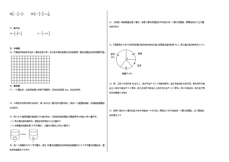 第1-3单元阶段检测B卷-2023-2024学年六年级下册数学易错点检测卷（苏教版）第2页