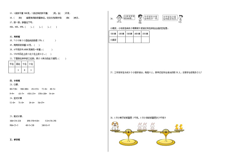 第3-4单元阶段测试卷（月考）-2023-2024学年二年级数学下册阶段练习（冀教版）第2页