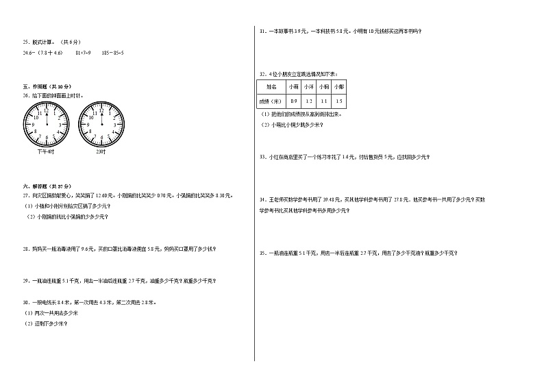第3-4单元阶段测试卷（月考）-2023-2024学年三年级数学下册阶段练习（青岛版-五四学制）第2页