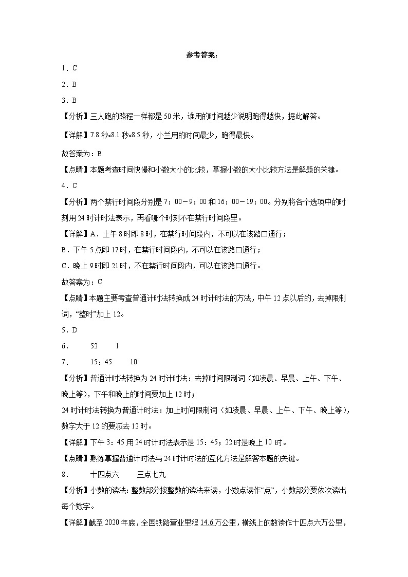 第3-4单元阶段测试卷（月考）-2023-2024学年三年级数学下册阶段练习（青岛版-五四学制）第3页
