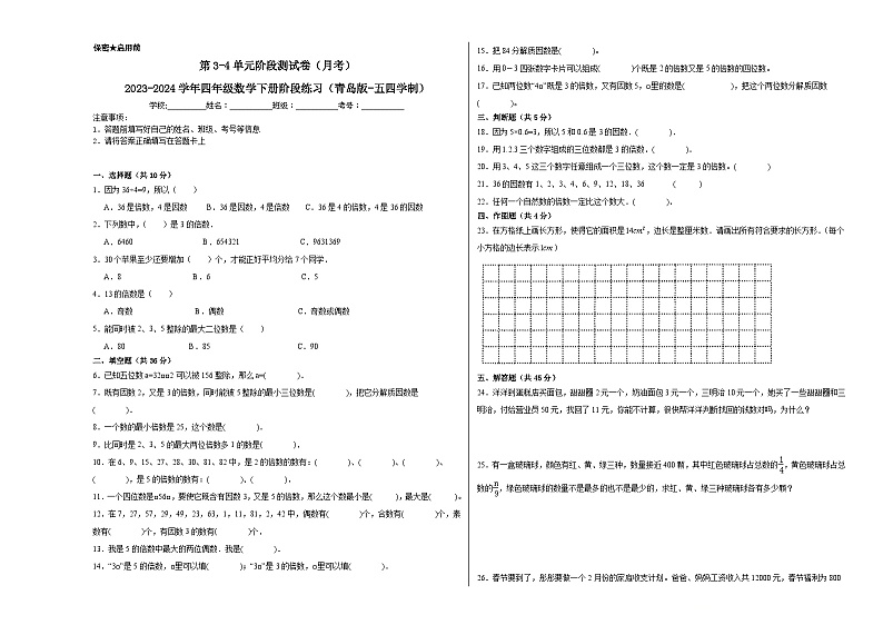 第3-4单元阶段测试卷（月考）-2023-2024学年四年级数学下册阶段练习（青岛版-五四学制）01