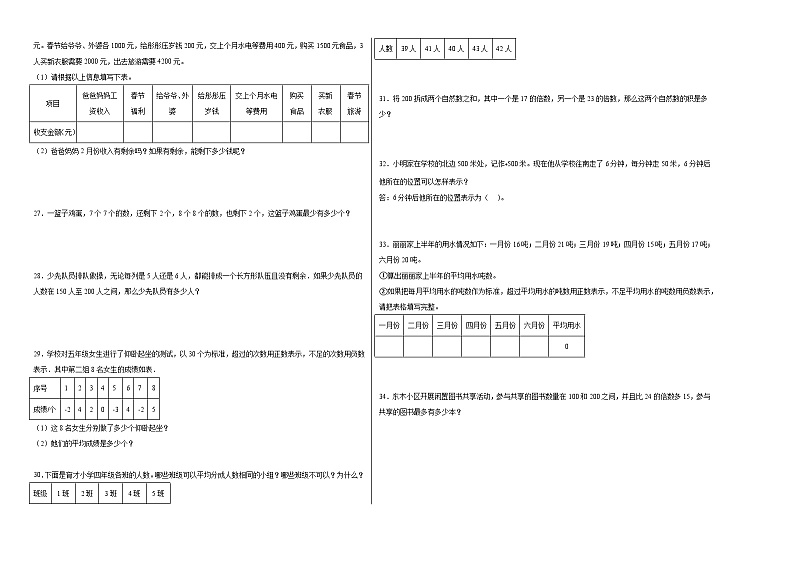 第3-4单元阶段测试卷（月考）-2023-2024学年四年级数学下册阶段练习（青岛版-五四学制）02