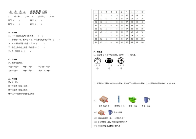 第3-4单元阶段测试卷（月考）-2023-2024学年一年级数学下册阶段练习（冀教版）02