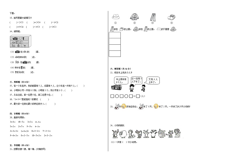 第3-4单元阶段测试卷（月考）-2023-2024学年一年级数学下册阶段练习（青岛版-五四学制）02