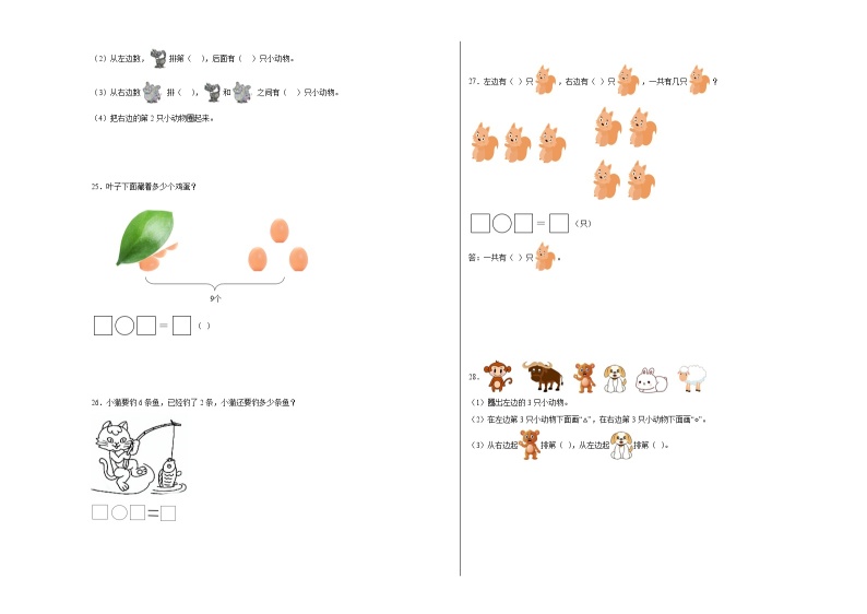 第3-4单元阶段测试卷（月考）-2023-2024学年一年级数学下册阶段练习（青岛版-五四学制）03