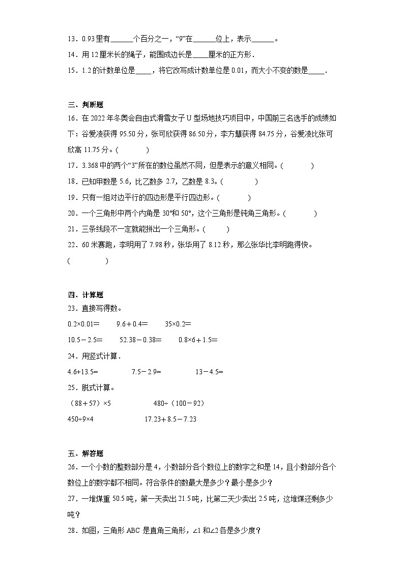 第一二单元月考试题-2023-2024学年四年级数学下册北师大版第2页