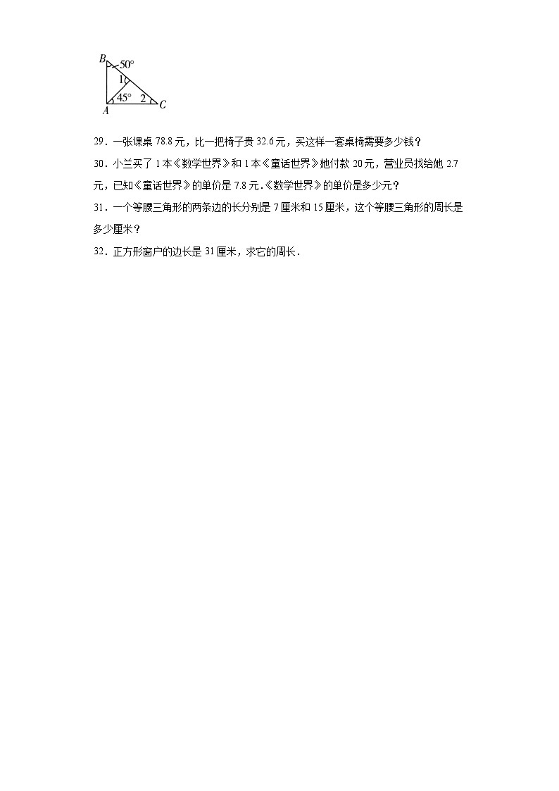 第一二单元月考试题-2023-2024学年四年级数学下册北师大版第3页