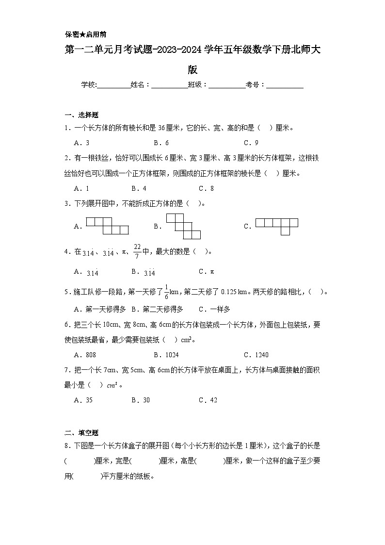 第一二单元月考试题-2023-2024学年五年级数学下册北师大版第1页