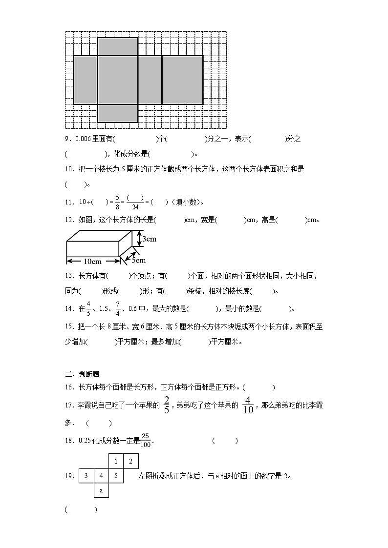 第一二单元月考试题-2023-2024学年五年级数学下册北师大版第2页