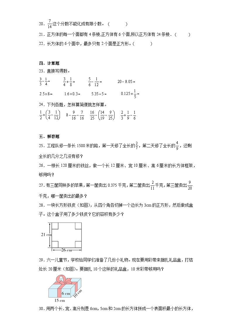 第一二单元月考试题-2023-2024学年五年级数学下册北师大版第3页