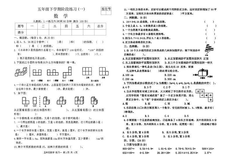 甘肃省平凉市庄浪县集团校联考2023-2024学年五年级下学期3月月考数学试题第1页