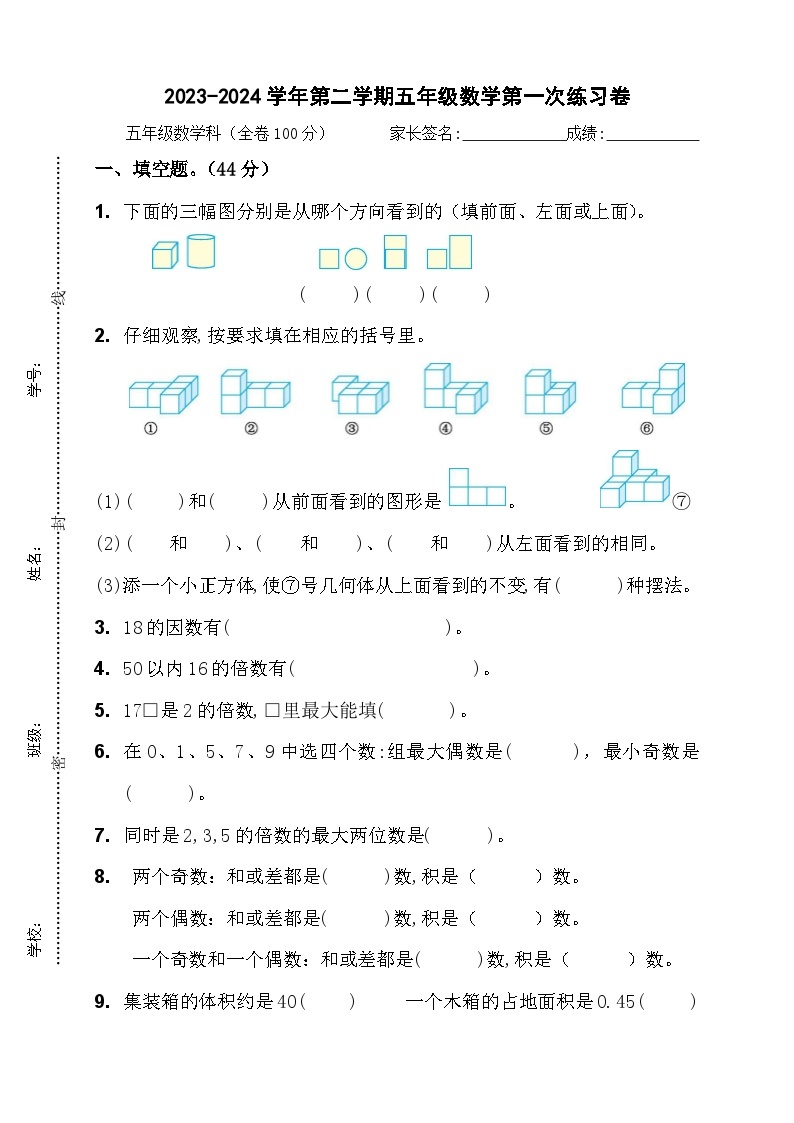 广东省江门市新会区会城镇城南小学2023-2024学年五年级下学期3月月考数学试题01