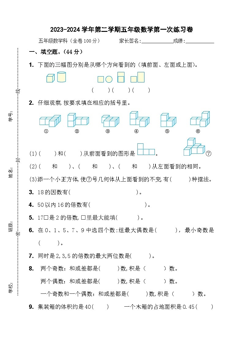 广东省江门市新会区会城镇城南小学2023-2024学年五年级下学期3月月考数学试题第1页