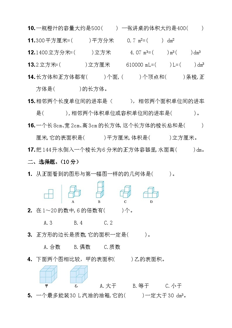 广东省江门市新会区会城镇城南小学2023-2024学年五年级下学期3月月考数学试题第2页