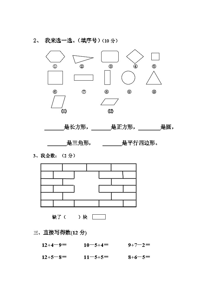广东省江门市新会区会城镇城南小学2023-2024学年一年级下学期3月月考数学试题第2页
