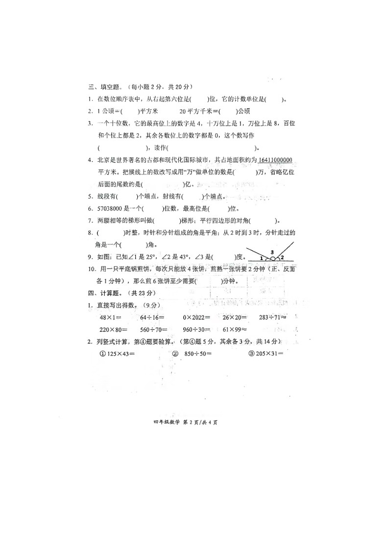 广东省汕尾市海丰县2022-2023学年四年级上学期期末数学试题第2页