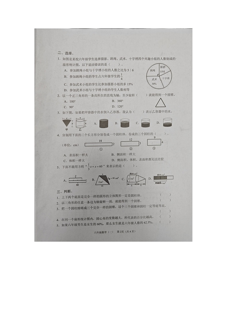 海南省海口市2023-2024学年六年级下学期第一次月考数学试卷第2页