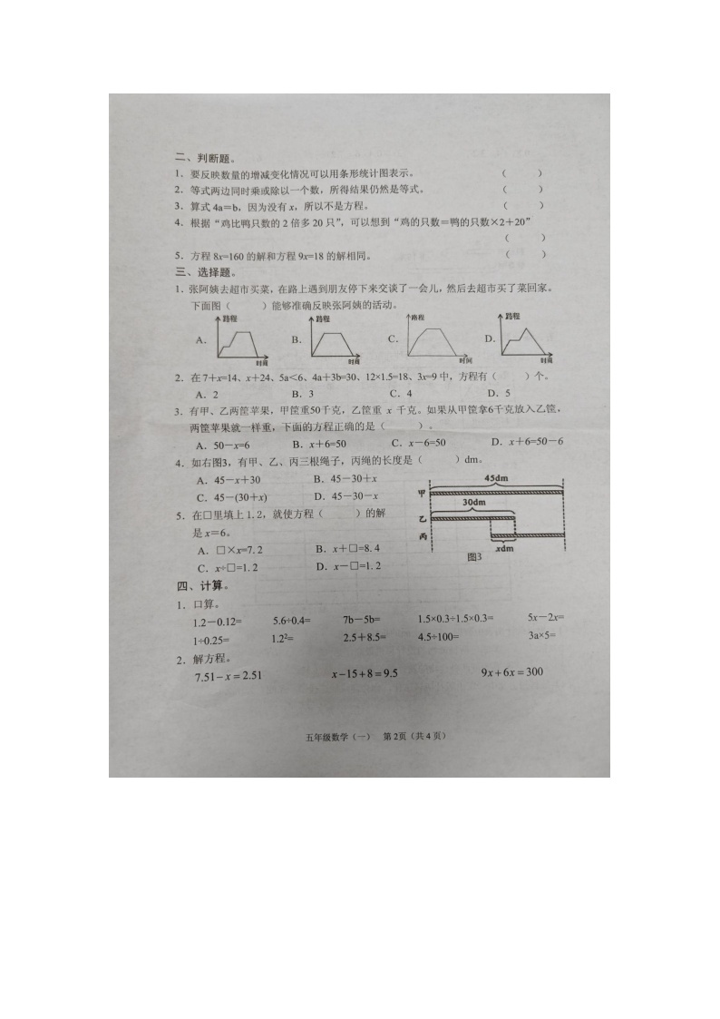 海南省海口市2023-2024学年五年级下学期第一次月考数学试卷02