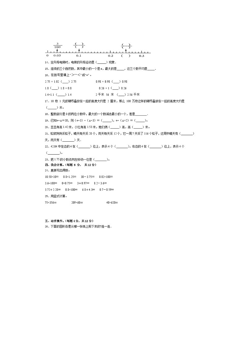 江西省上饶市婺源县2022-2023学年四年级下学期数学期末试题第2页