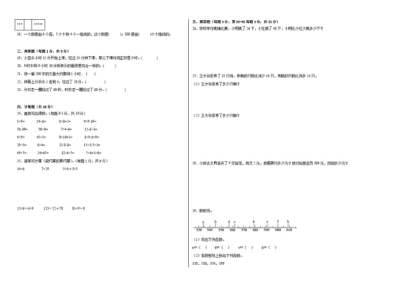 数学（提升卷02）-2023-2024学年二年级数学下学期期中素养测评（沪教版）第2页