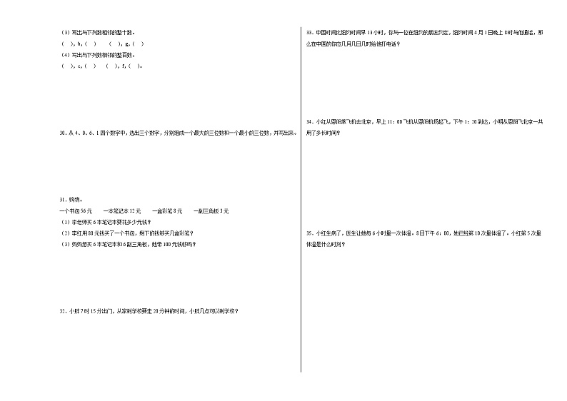 数学（提升卷02）-2023-2024学年二年级数学下学期期中素养测评（沪教版）第3页