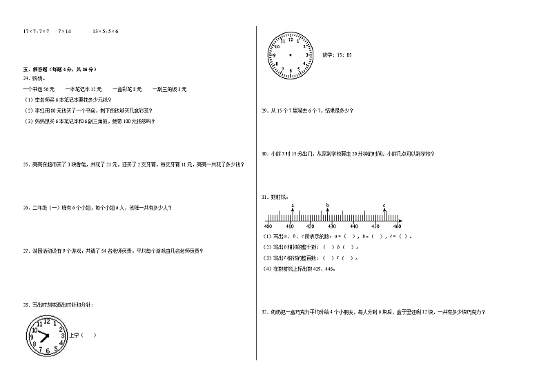 数学（基础卷02）-2023-2024学年二年级数学下学期期中素养测评（沪教版）02