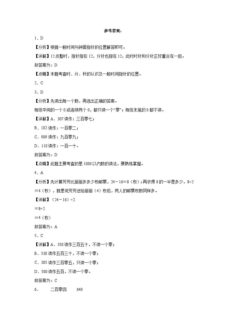数学（基础卷02）-2023-2024学年二年级数学下学期期中素养测评（沪教版）03