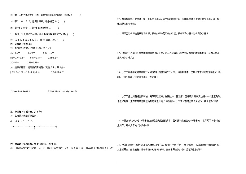 数学（基础卷02）-2023-2024学年五年级数学下学期期中素养测评（沪教版）02