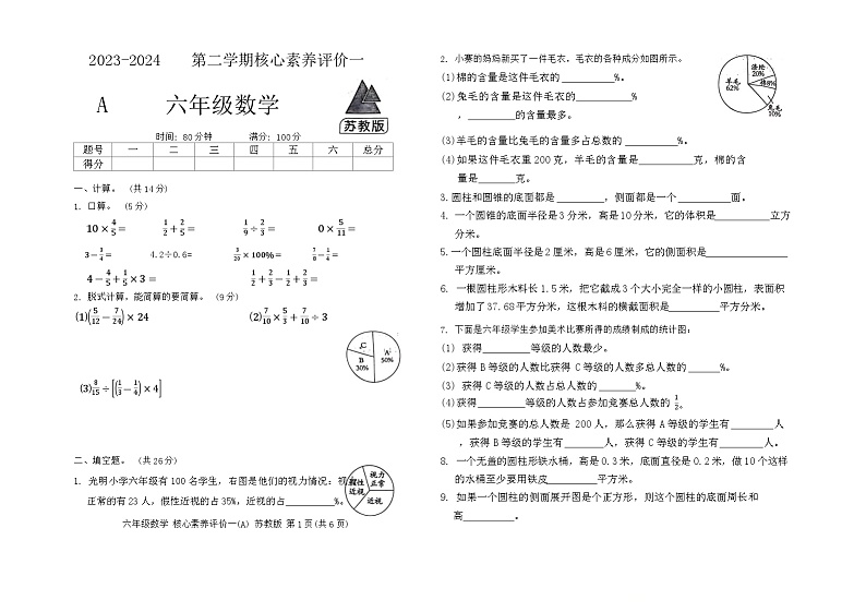 山西省大同市浑源县第一中心校鑫源小学2023-2024学年六年级下学期4月月考数学试题01