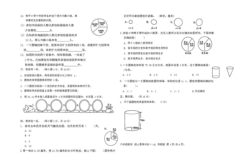 山西省大同市浑源县第一中心校鑫源小学2023-2024学年六年级下学期4月月考数学试题02