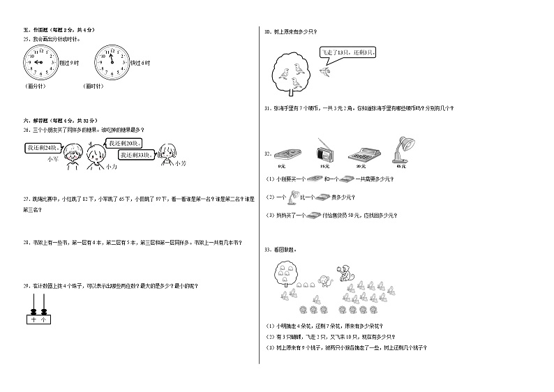 数学（提升卷02）-2023-2024学年一年级数学下学期期中素养测评（沪教版）第2页